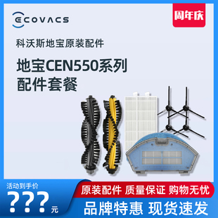 科沃斯扫地机配件可可CEN550 尘盒过滤海帕滚刷 553琉璃原装
