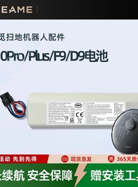 追觅D9 F9 W10SPRO L10PRO/PLUS扫地机器人配件RLS5L/D原装锂电池