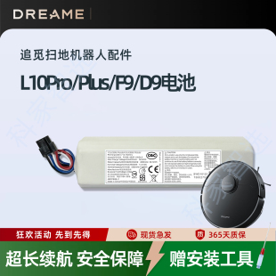 D原装 W10SPRO PLUS扫地机器人配件RLS5L 锂电池 L10PRO 追觅D9