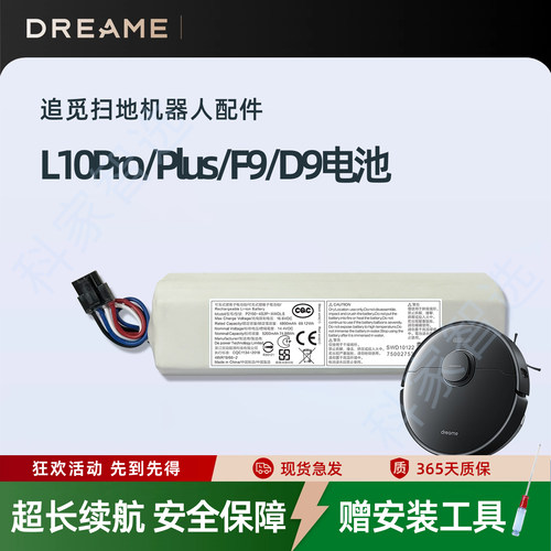 追觅D9 F9 W10SPRO L10PRO/PLUS扫地机器人配件RLS5L/D原装锂电池