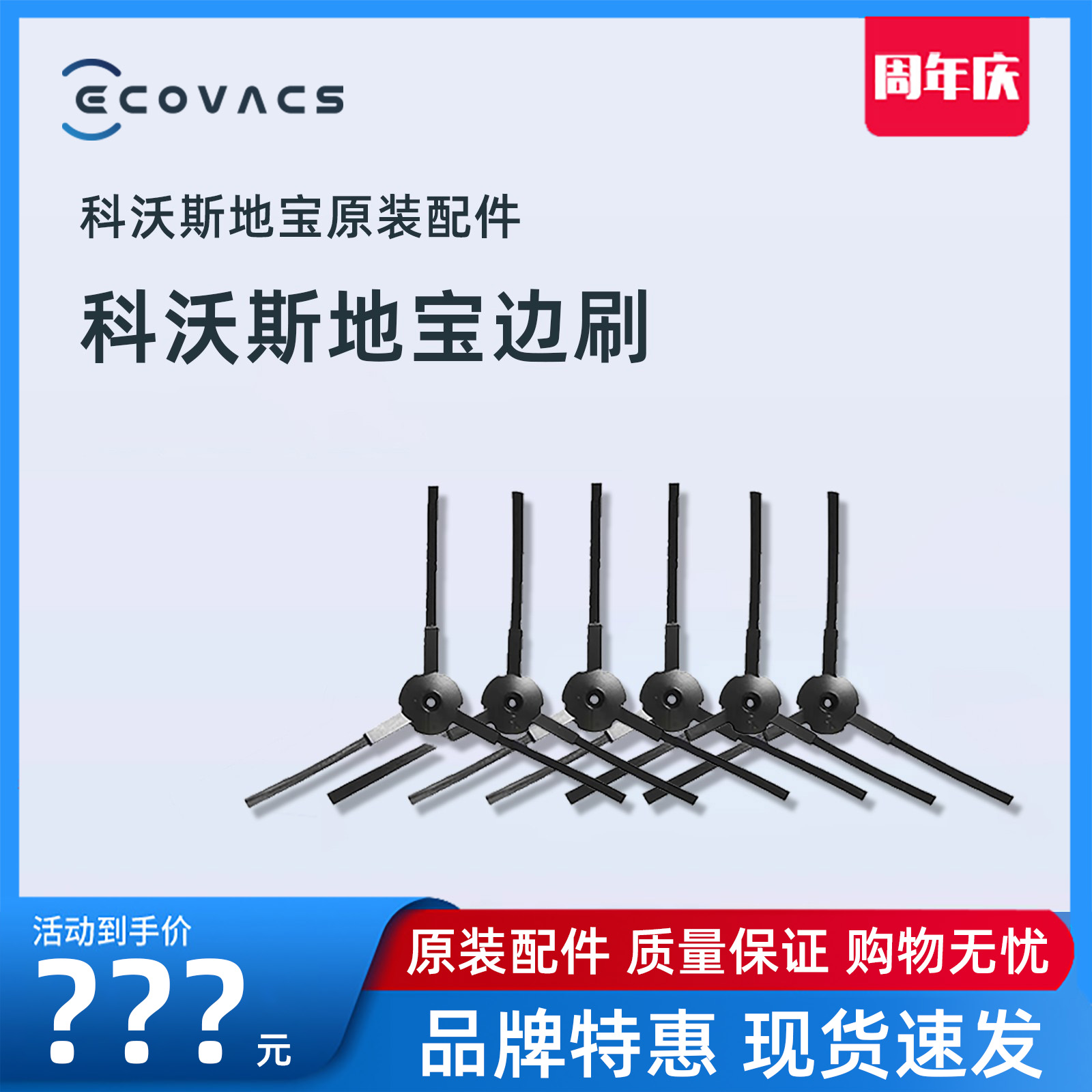 3对科沃斯扫地机器人CR120/CR121/魔镜ECO/CEN546配件边刷毛刷