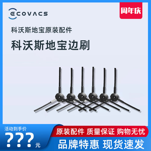 3对魔镜ECO科沃斯边刷毛刷