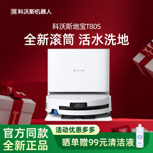 科沃斯T80S智能家用洗地扫地机器人超薄机身贴边清洁恒压活水