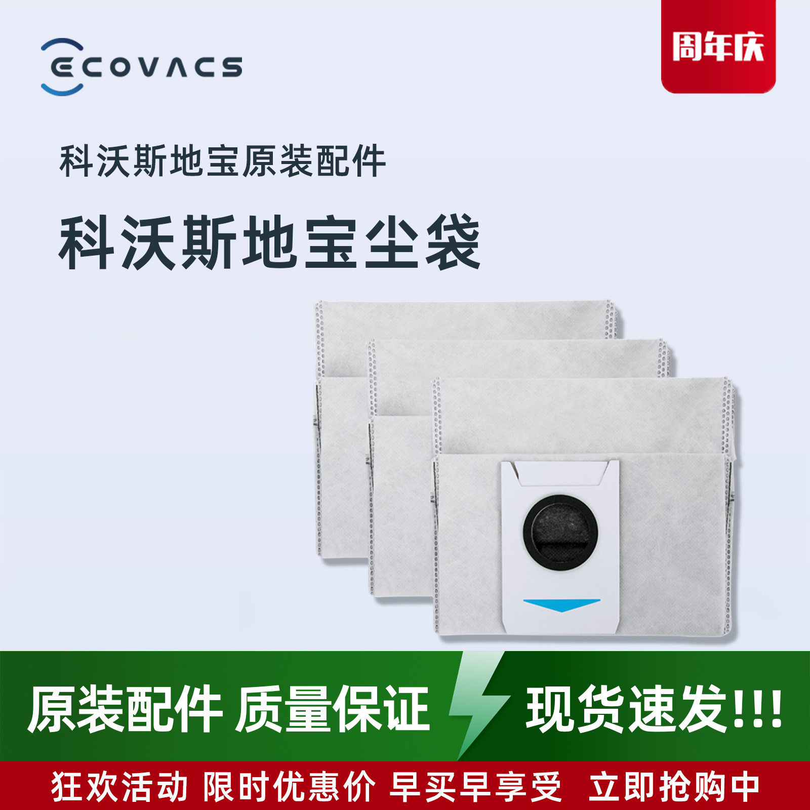 科沃斯X1/T10/T20系列扫地机自动抗菌集尘袋垃圾袋原装配件