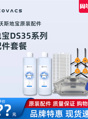 科沃斯DS35/43/DH56/DL33MAX原装配件边刷海帕尘盒抹布水箱滚刷
