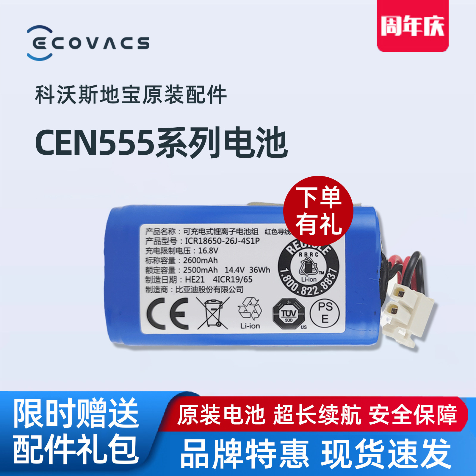 科沃斯扫地机CEN555|553|CEN556|550绝尘S地宝吸尘器原装锂电池