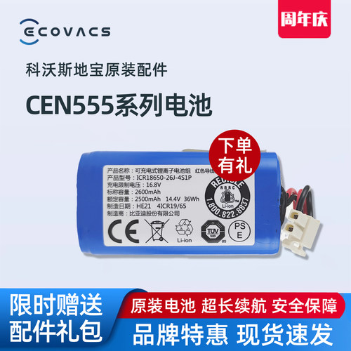 科沃斯CEN555系列扫地机电池