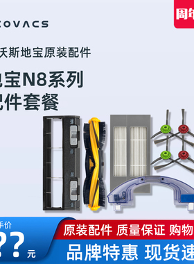 科沃斯DLN12扫地机N8专用配件边刷抹布海帕尘盒水箱充电座滚刷