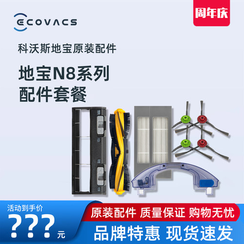 科沃斯N8原装配件边刷抹布