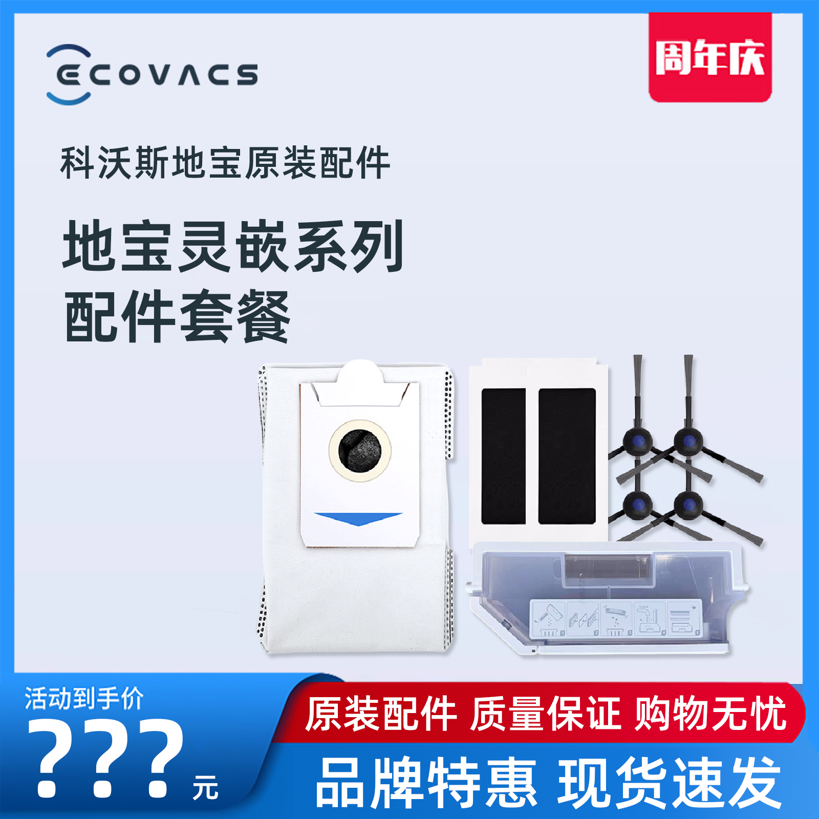 科沃斯扫地机器人灵嵌地宝配件边刷海帕抹布支架尘盒尘袋清洁液