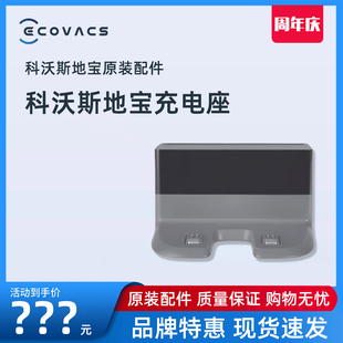 T5Max DX33 CH1833配件电源充电器座 科沃斯扫地机N8
