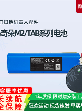 海尔星耀S TAB-T710L/T530S扫地机器人配件QS60S/TS60BSC原装电池