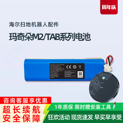 海尔星耀S TAB-T710L/T530S扫地机器人配件QS60S/TS60BSC原装电池