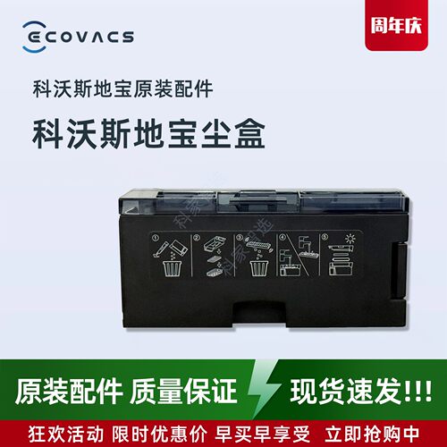 科沃斯X12/X12PRO扫地机DEX35地宝专用原装全新尘盒垃圾盒配件