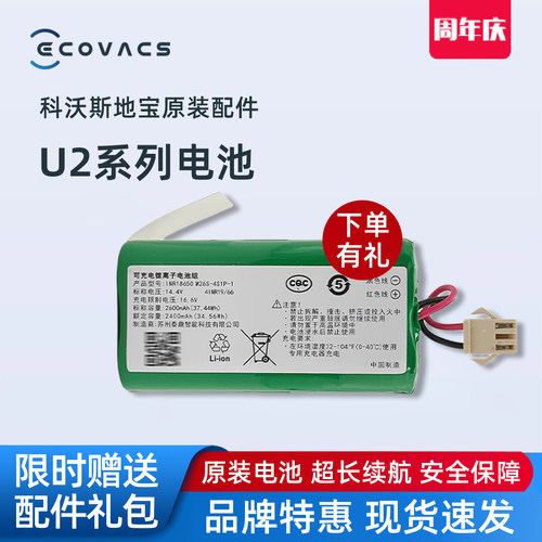 科沃斯U2/DO33S/DGN2211原装电池