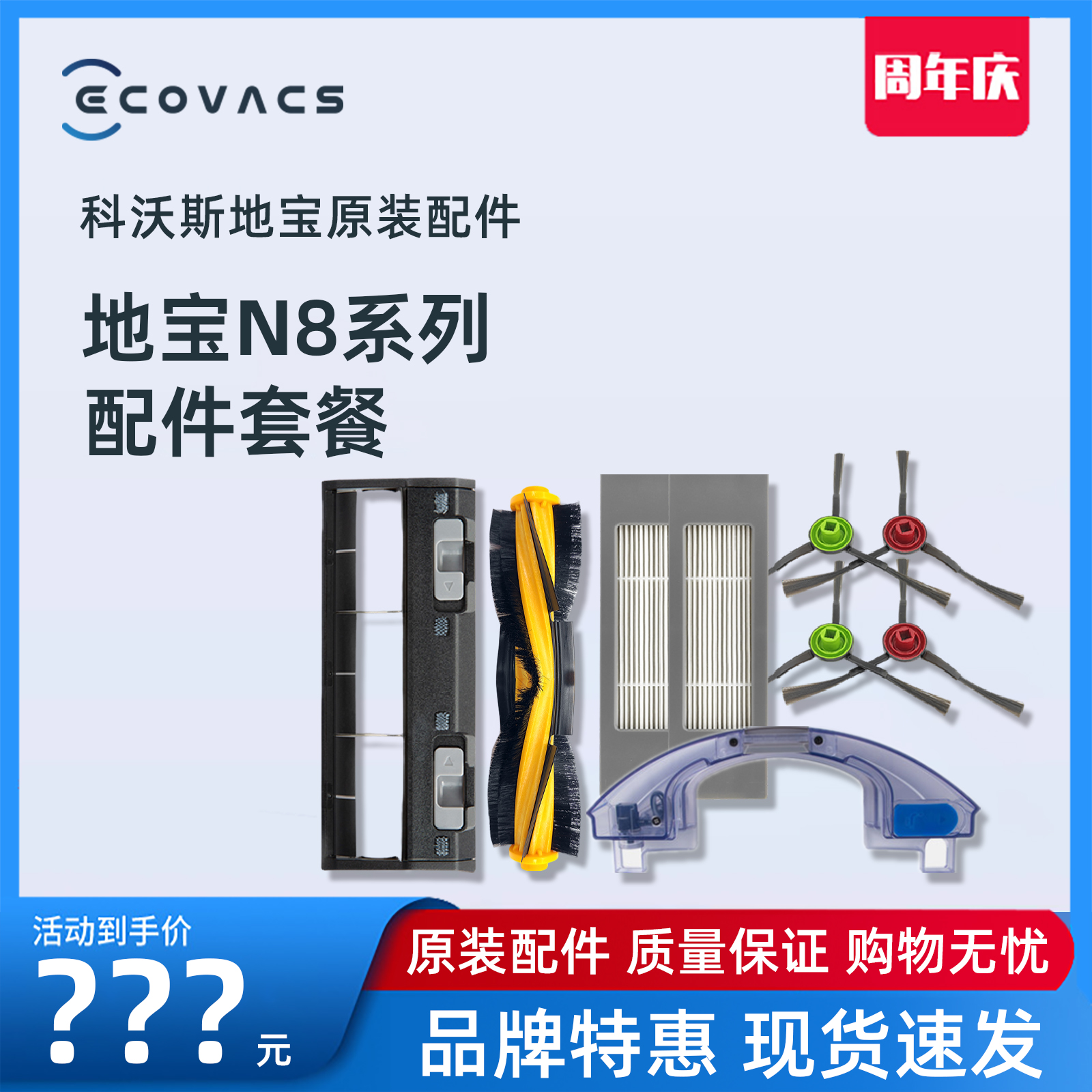科沃斯N8原装配件边刷抹布