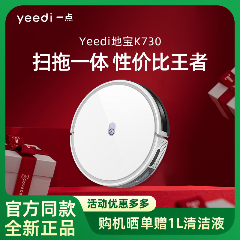 科沃斯yeedi一点K650智能全自动K730机器人扫拖地一体家用吸尘器