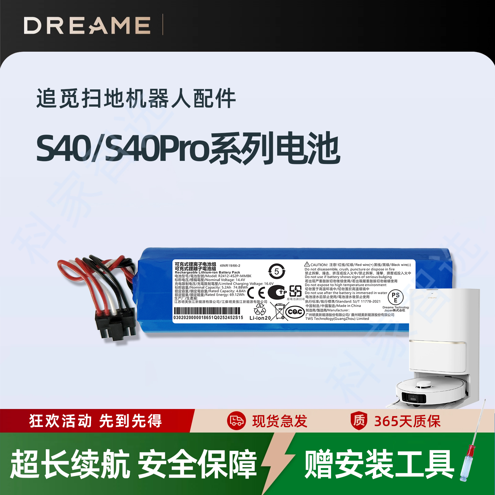 Dreame追觅X50 S40/增强版/PRO/Ultra扫地机RLS95HE配件原装电池