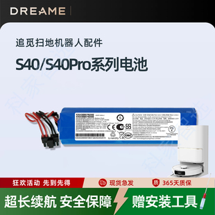 Dreame追觅X50 S40/增强版扫地机S30PROUltra配件RLS95HE原装电池