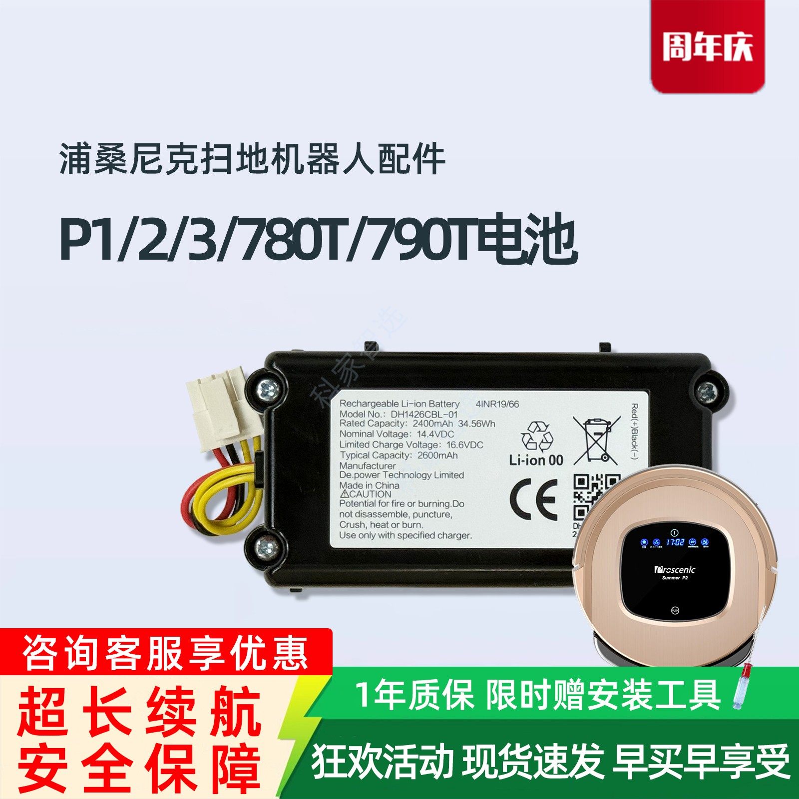 浦桑尼克760 780TS 790T扫地机器人Summer P1/P2/P3原装电池配件