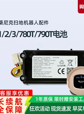 浦桑尼克760 780TS 790T扫地机器人Summer P1/P2/P3原装电池配件