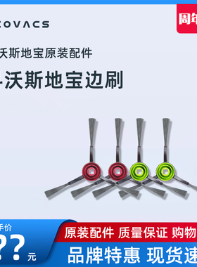 科沃斯扫地机T5/ T8/T8MAX/N5/ X1 家族/DJ65 原装边刷扫地刷子