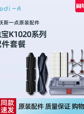 科沃斯Yeedi一点扫地机K10K20原装配件边刷滚刷盖板海帕抹布尘盒