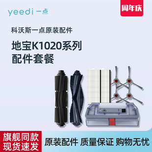 科沃斯Yeedi一点扫地机K10K20原装配件边刷滚刷盖板海帕抹布尘盒