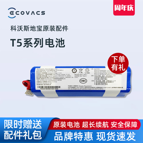科沃斯扫地机T5MAX|POWER|HERO|DX65/DX93地宝配件吸尘器原装电池