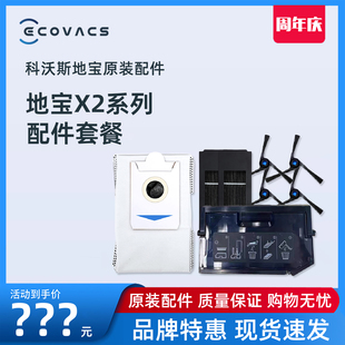 配件胶毛滚刷盖板抹布支架尘盒 OMNI扫地机原装 科沃斯地宝X2 PRO