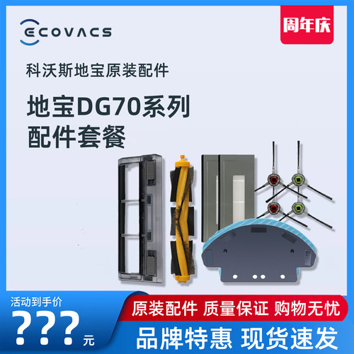 科沃斯扫地机dg70系列原装配件