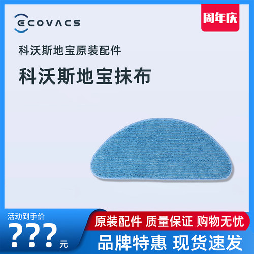 配件科沃斯水洗抹布拖布