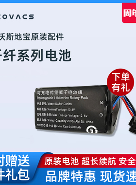 科沃斯扫地机器人纤纤云DB35/DA611地宝D35B/D36A配件原装电池