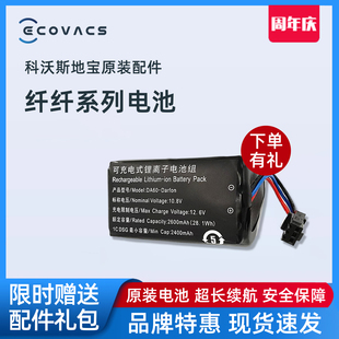 电池 D36A配件原装 科沃斯扫地机器人纤纤云DB35 DA611地宝D35B