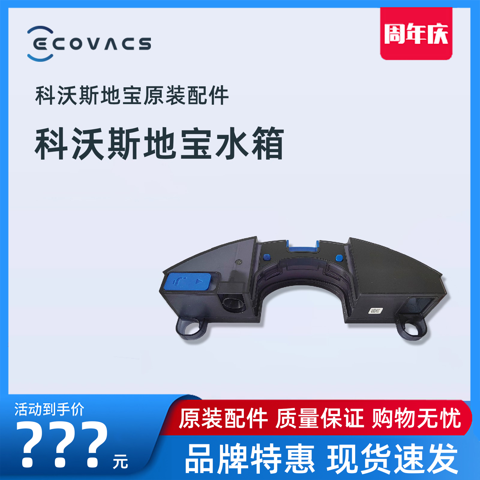 N20专用水箱科沃斯原装正品