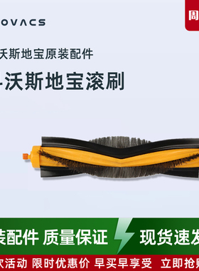 科沃斯配件DD35/36/37DT83晶晶DT85G朵朵S DR95/98原装滚刷主胶刷