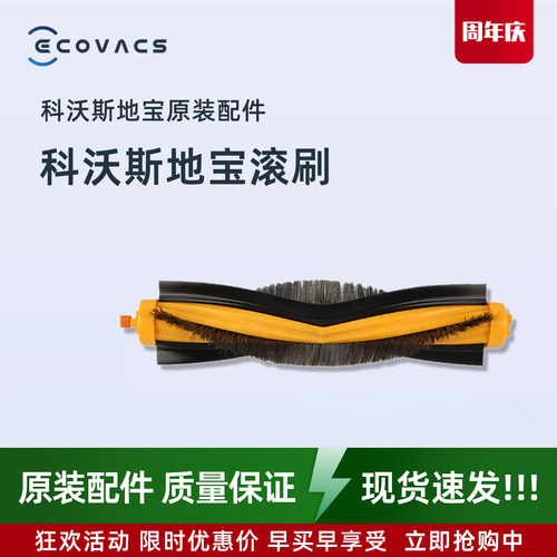 科沃斯扫地机原装滚刷