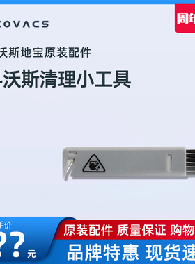 科沃斯扫地机机器人N9/U2/T8地宝配件尘盒清理清洁刷刀刷小毛刷