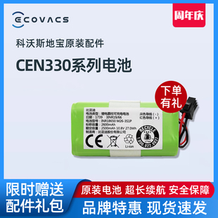 科沃斯扫地机器人配件CEN330/331朵拉332沃宝CR333拿铁原装锂电池