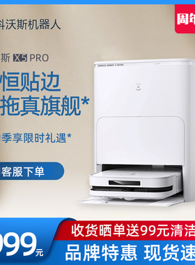 【新品】科沃斯X5PRO扫地机器人家用全自动清洗扫拖吸一体防缠绕