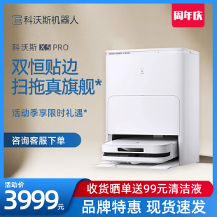 科沃斯X5PRO扫地机器人DDX29地宝家用全自动清洗扫拖吸一体防缠绕