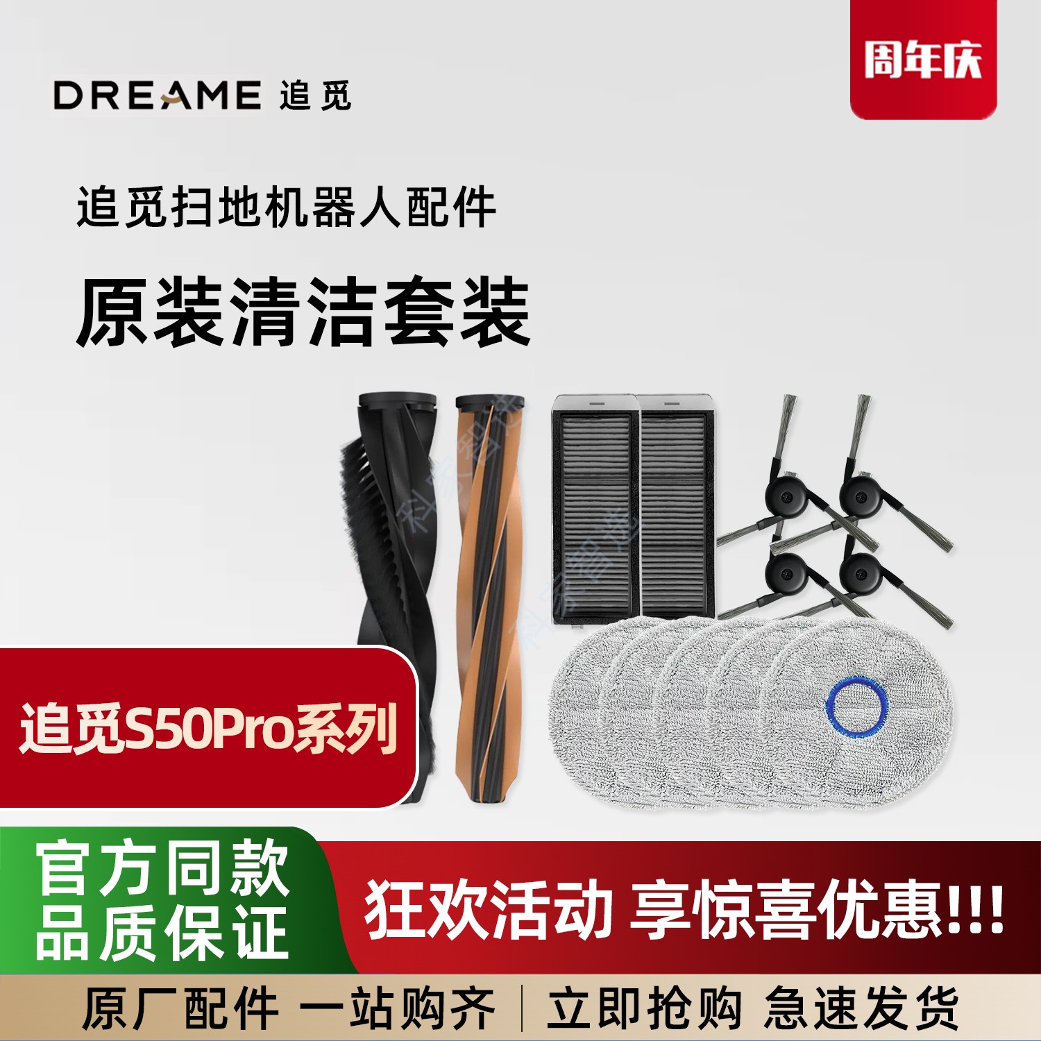 追觅S50Pro扫地机配件套餐耗材尘盒边刷抹布海帕滚刷清洁液集尘袋图片