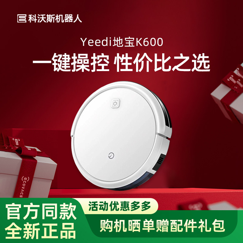 科沃斯Yeedi扫地机器人K690/K680一点智能拖K650全自动吸尘器