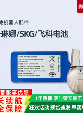 卡琳娜F1扫地机SKG T1正品配件飞科机器人FC901 FC9602原装电池