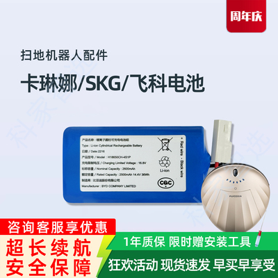 卡琳娜F1扫地机SKG T1正品配件飞科机器人FC901 FC9602原装电池
