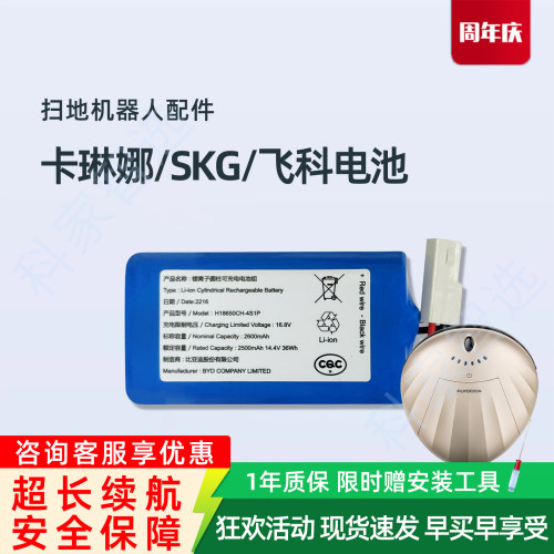 卡琳娜F1扫地机SKG T1正品配件飞科机器人FC901 FC9602原装电池