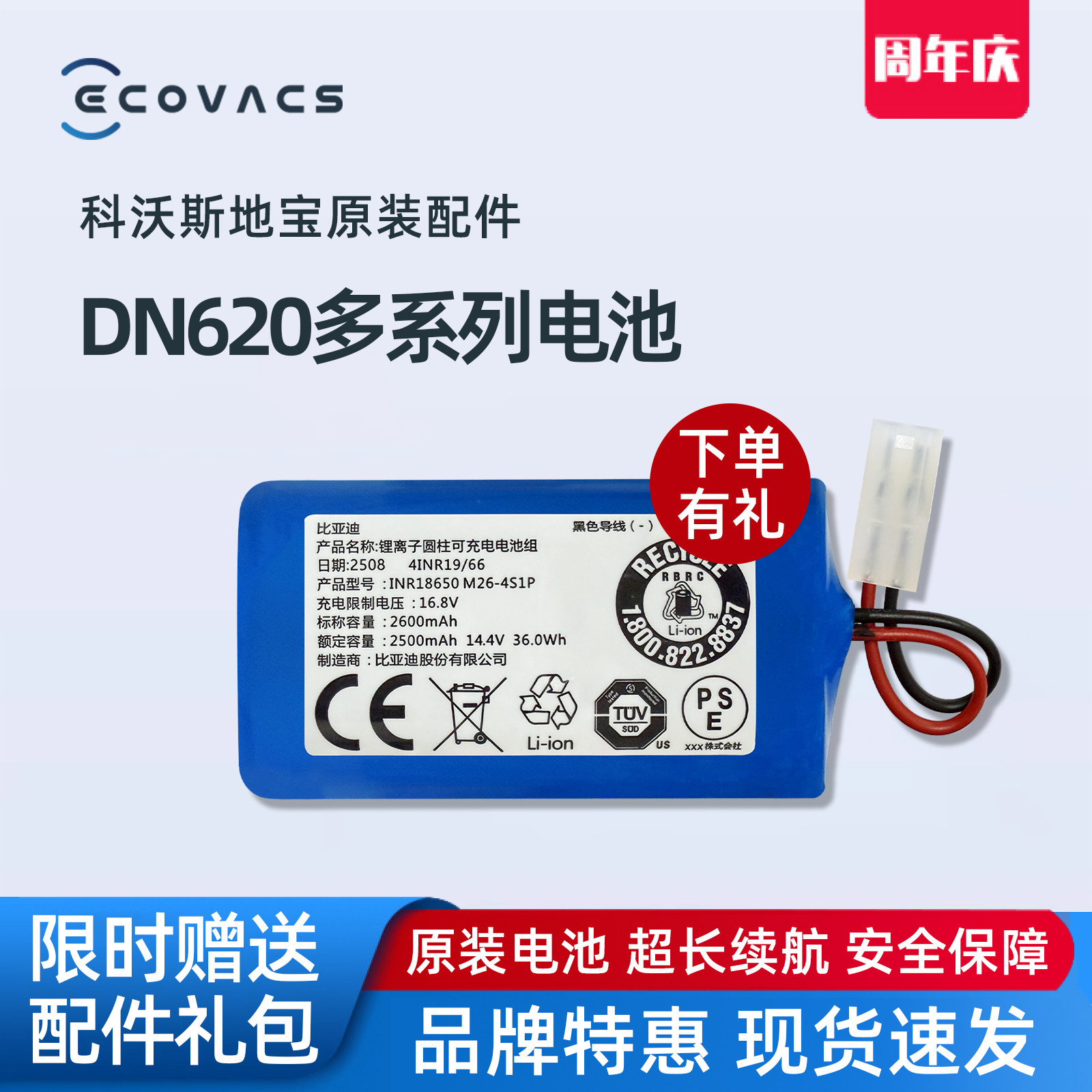 科沃斯扫地机锂电池DN620 DH45 U2 CEN360 DS35 DO33系列配件
