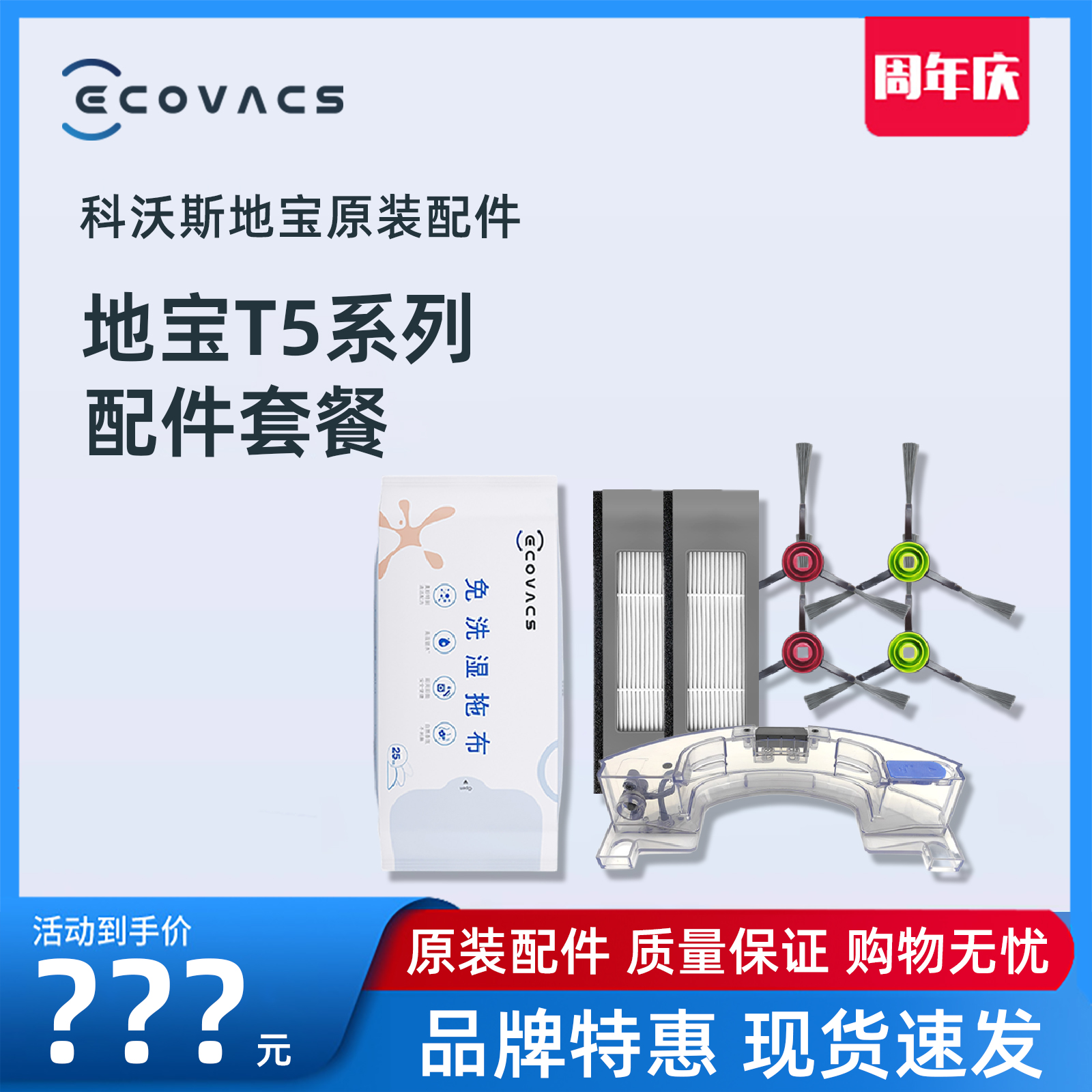 科沃斯T5系列专用原装配件套装