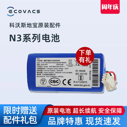 科沃斯扫地机N3MAX/FUN/DU31/33系列专用原装可充电池BYD锂电池