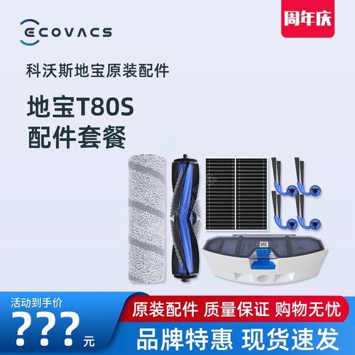 科沃斯扫地机器人T80S 原装正品配件抹布滚刷海帕清洁液尘袋耗材
